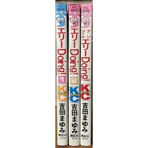 即決！吉田まゆみ『エリーDoing！』全2巻＋『アンコール☆エリーDoing！』3冊揃い♪ 夢のロサンゼルス留学は全てがホットで刺激的!!の画像2