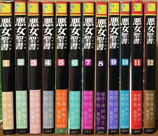 2025年最新】Yahoo!オークション -悪女聖書(本、雑誌)の中古品 2025年最新】Yahoo!オークション -悪女聖書(本、雑誌)の中古品