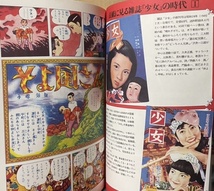 即決！手塚治虫『手塚治虫の少女まんが傑作選 Romantic』帯付き 1997年初版　雑誌「少女」に掲載された4作品を当時の色調で再現!!_画像7