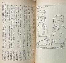 即決！和田誠/山田宏一『たかが映画じゃないか』文春文庫　1985年初版　映画とは観る楽しみ・語る楽しみが表裏一体♪♪【絶版文庫】_画像5