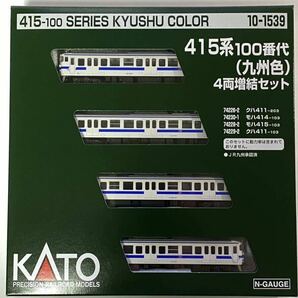 KATO 415系 100番台 九州色 増結セット 10-1539の画像1