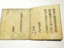 「宝輪花秘決」佛母院 親護金剛旧蔵 永禄十一年 写本 1帖｜真言宗高野山 弘法大師 空海 密教 和本 古典籍 仏教書 唐本和刻本 江戸時代_画像10