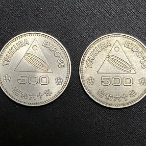 『つくばエキスポ 500円記念硬貨・記念コイン 昭和60年 TSUKUBA EXPO ’85（２枚）』 の画像1