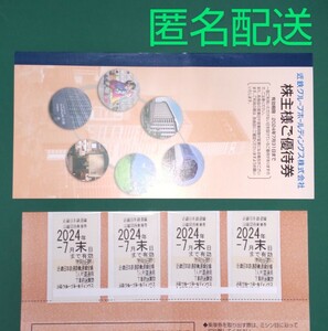 近鉄株主優待乗車券 4枚 近畿日本鉄道 近鉄 株主優待 ご優待券