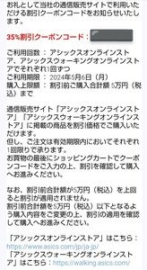 アシックス オンラインストア 35%割引 株主優待 アンケート コード通知