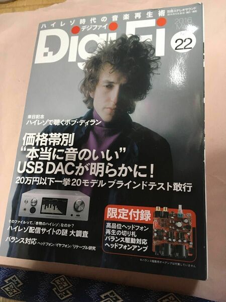 Digi Fi No.22 雑誌＋付録 オペアンプはNE5532に変更 アルミ削り出しツマミ付き ジャンク扱いで