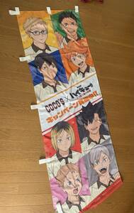  не продается * Haikyu!!, здесь s, сотрудничество * нобори, флаг *