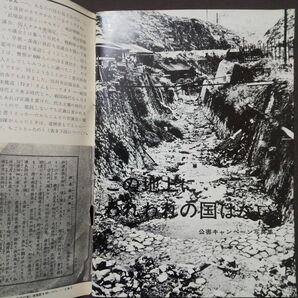 写真集「この地上にわれわれの国はない」 全日本学生写真連盟 公害キャンペーン実行委員会 1970年 白黒 モノクロ写真の画像4