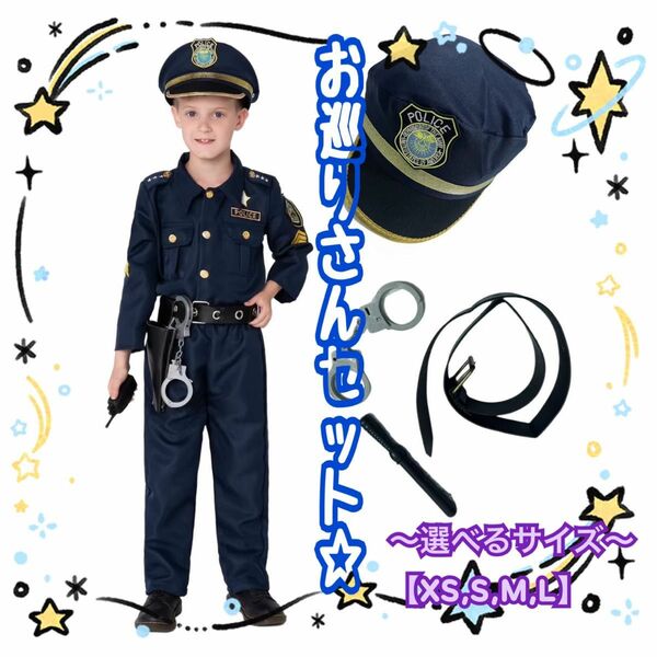 コスプレ　警察官　ポリス　子供用　衣装　制服　帽子　お巡りさん ハロウィン　秋