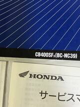 ホンダ　HONDA　CB400SFｘ　CB400SFⅡ　CB400SFⅣ　BC-NC39　サービスマニュアル　整備書　_画像2