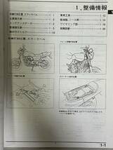 ホンダ　HONDA　ジェイド　250　CB250F（MC23）サービスマニュアル　整備書　_画像4