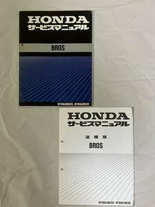 ホンダ　HONDA　ブロス　BROS　NT400ｊ NC25　NT650j RC31　サービスマニュアル　整備書　