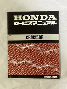  Honda HONDA CRM250R MD24 service manual service book 