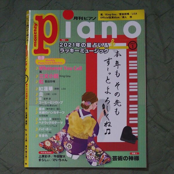 Ｐｉａｎｏ ２０２１年１月号 （ヤマハミュージックメディア）