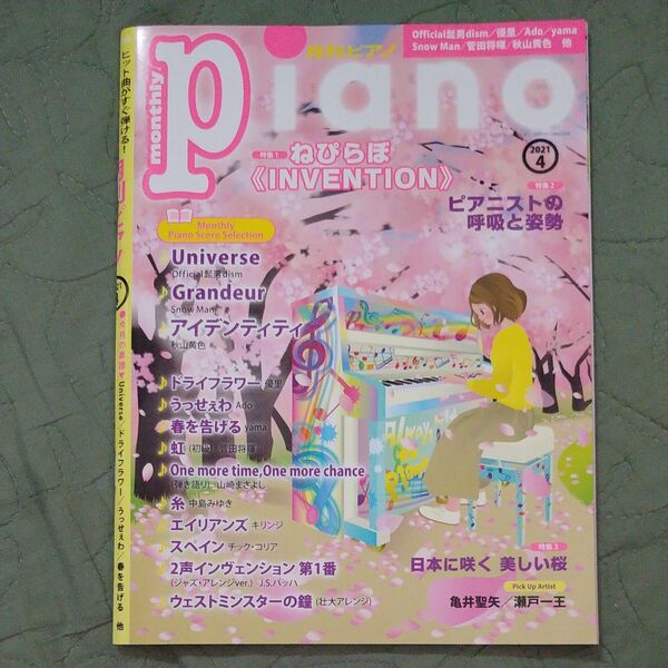 Ｐｉａｎｏ ２０２１年４月号 （ヤマハミュージックメディア）