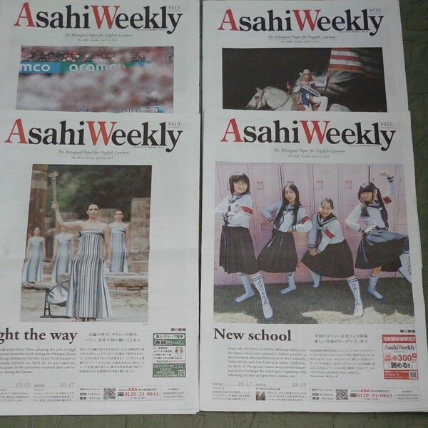 匿名★英字新聞 週刊英和新聞 Asahi Weekly ４週間分 英語学習 朝日ウィークリー 受験対策