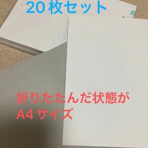 台紙　厚紙　20枚　折りたたんだサイズ　Ａ4 梱包　表紙　工作