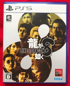 【送料込】PS5 龍が如く8 早期購入特典付