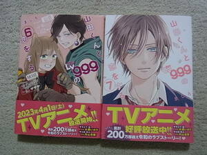 即決　送料185円　4~6冊まで同梱可能　山田くんとLv999の恋をする　6~7巻　ましろ