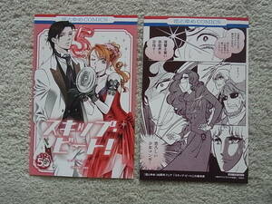 即決 送料84円~ 同梱可能 花とゆめ 50周年 フェア スキップ・ビート ガラスの仮面 特典 両面 イラストカード 仲村佳樹 美内すずえ