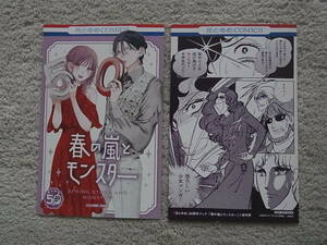 即決 送料84円~ 同梱可能 花とゆめ 50周年 フェア 春の嵐とモンスター ガラスの仮面 特典 両面 イラストカード ミユキ蜜蜂 美内すずえ