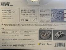 新品 未開封 CITIZEN シチズン 超音波洗浄器 SWS510 アクセサリー 眼鏡 時計バンド 貴金属 洗浄 _画像3