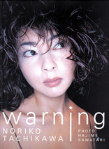 ☆ 美品 ☆ 立河宜子 写真集「warning」☆ 匿名で安心 ☆_画像9