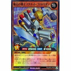 ☆ラッシュデュエルa　磁石の戦士マグネットプロトリオン　RD/ORP2・スーパー