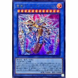 ☆遊戯王a　竜儀巧メテオニス=DAD　INFO・ウルトラ