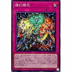 ☆遊戯王a　燦幻開花さんげん　INFO・ノーマル