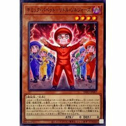 ☆遊戯王a　ギミックパペットリトルソルジャーズ　INFO・ノーマル