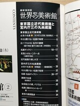 b2古本【解説他】佐伯祐三 ガス灯と広告 伊藤若冲 群鶏図動植綵絵 岸田劉生 麗子肖像 大正昭和日本画洋画/東京国立近代美術館 三の丸尚蔵館_画像1