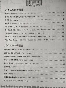 c2古本【楽譜】ピアノ発表会曲集[バイエル前半9 中10 後半程度8曲 ブルグミュラー～ソナチネ程度16曲]ショパン エルガー リスト ラヴェル他