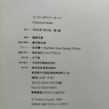 【大判写真集】S0403 コンテンポラリーヌード　服部冬樹　初版_画像4