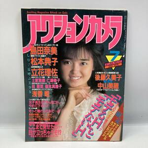 A0413【中古雑誌】　アクションカメラ　1990年　9月号