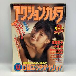 A0413【中古雑誌】　アクションカメラ　1987年　7月号