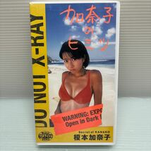 【VHSビデオ】S0421 榎本加奈子　加奈子のヒミツ　イメージビデオ_画像1