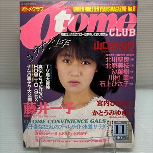 【雑誌】S0424 オトメクラブ　1986/11