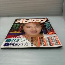 【雑誌】S0424 オトメクラブ 1989/2_画像3