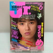 【雑誌】S0426 写真時代ジュニア　1983/6_画像1