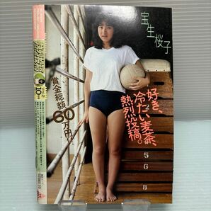 【雑誌】S0426 熱烈投稿 創刊第2号 1985/10の画像2