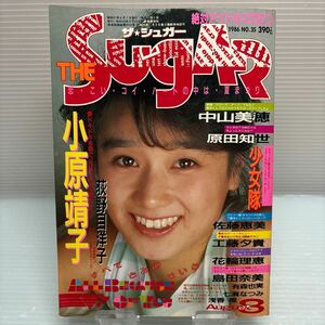 【雑誌】S0426 シュガー　1986/3