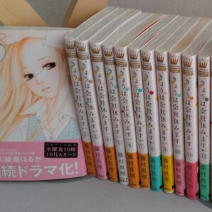 きょうは会社休みます。　1ー13巻全巻＋小説1冊　全14冊セット 完結　集英社　マーガレットコミックス 全巻セット 漫画