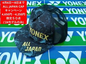 YONEX '24年 カタログ未掲載限定 ALL JAPAN メッシュキャップ(UNI)