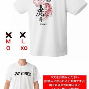 YONEX '24 春夏 カタログ未掲載 受注会限定 キャラクター ドライTシャツ(UNI)