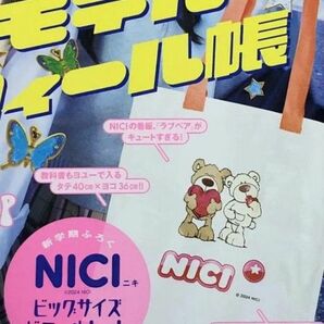 【新品】nicola 5月号付録 NICI（ニキ）ビッグサイズ ビニールトート 付録　ニコラ　5月号　付録