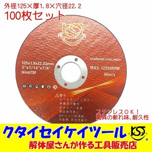 ST125*100 125Φ 100枚セット 切断砥石 高品質 プロ 125Φ 日立 マキタ HiKOKI ハイコーキクタイセイケイツール