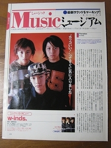 '01【カッコいい!ってすぐに気に入りました】w-inds ♯