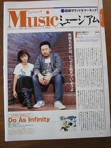 '03【気持ちだけは、いつでも晴天でいようよ】Do As Infinity 伴都美子 ♯