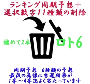 2024第12弾「数字の削除11種類+新３種の予想」+「ラキング周期予想」の２本まとめて格安です　良く当たります　USB版